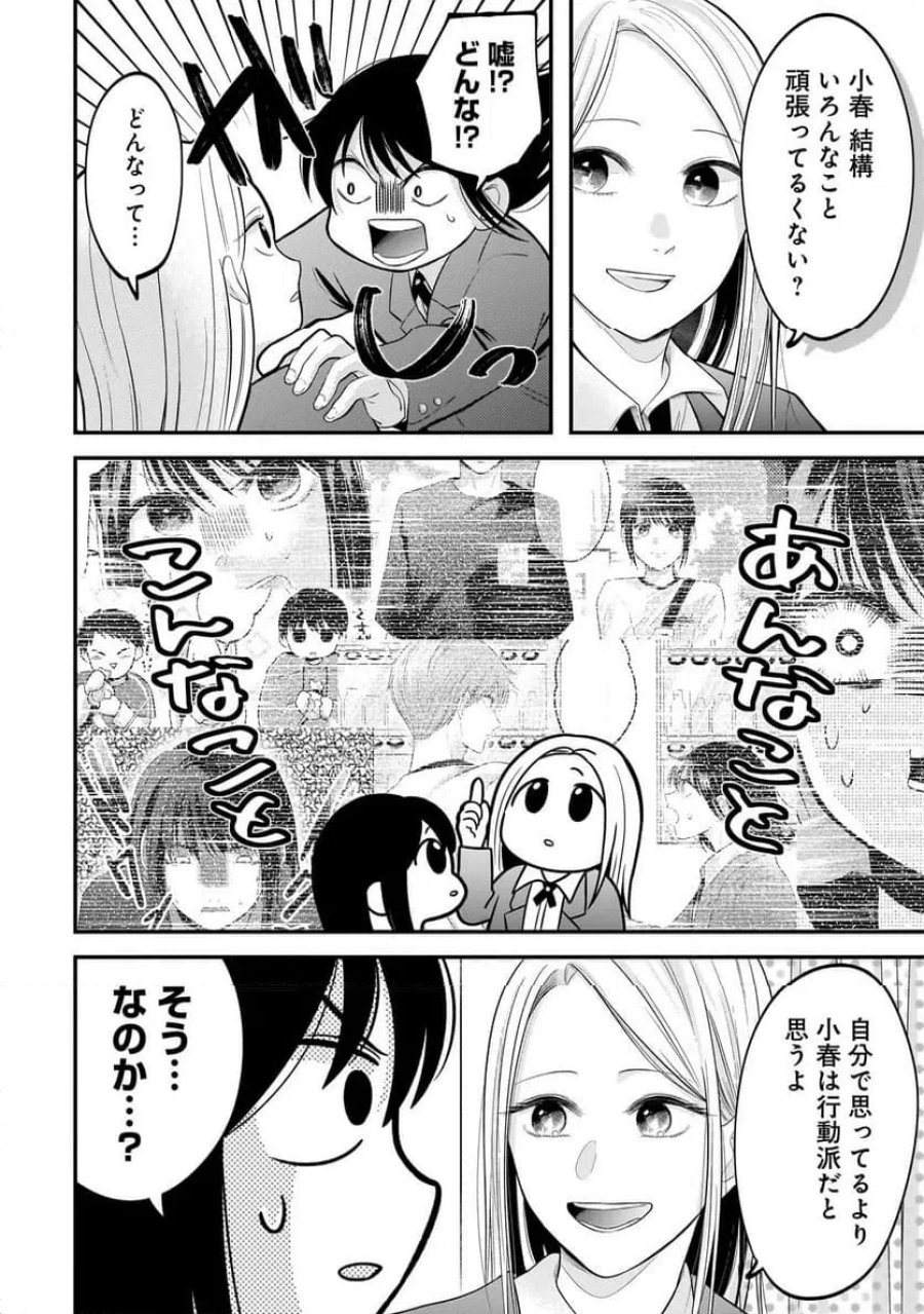 君が眩しいせいで 第10話 - Page 16