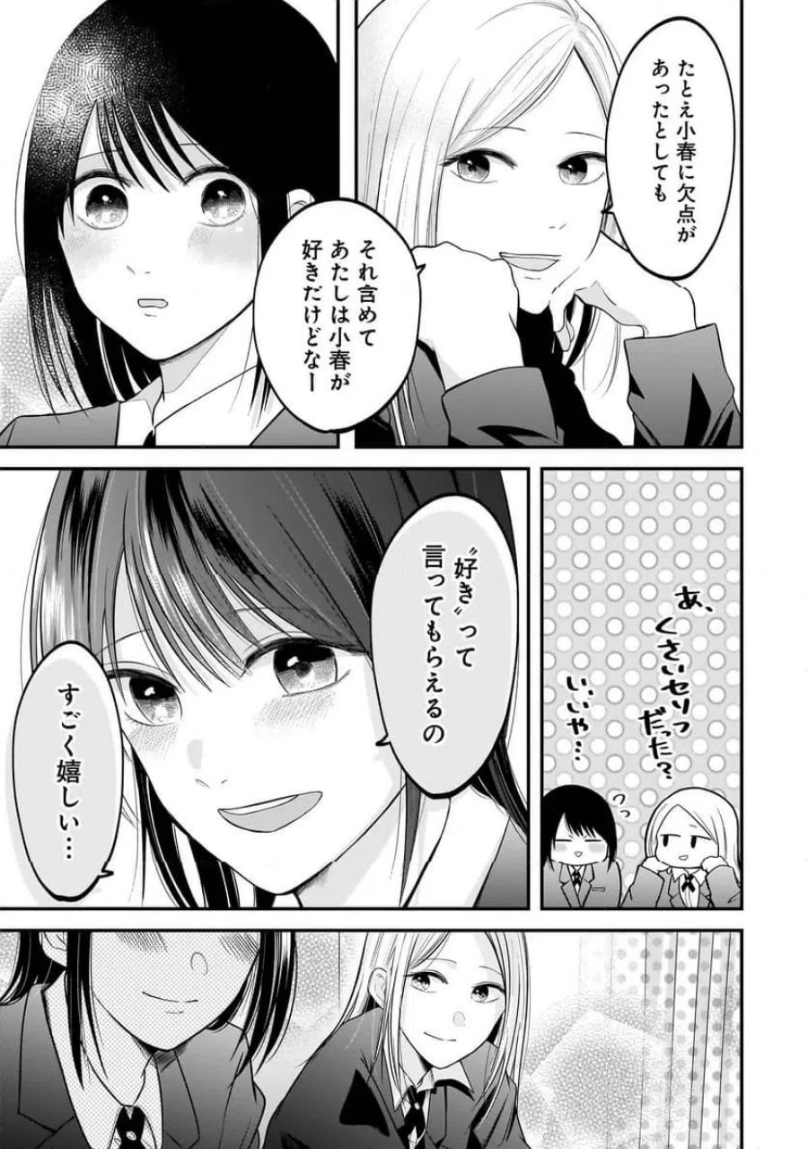 君が眩しいせいで 第10話 - Page 17