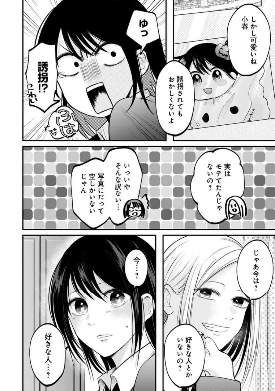 君が眩しいせいで 第10話 - Page 18