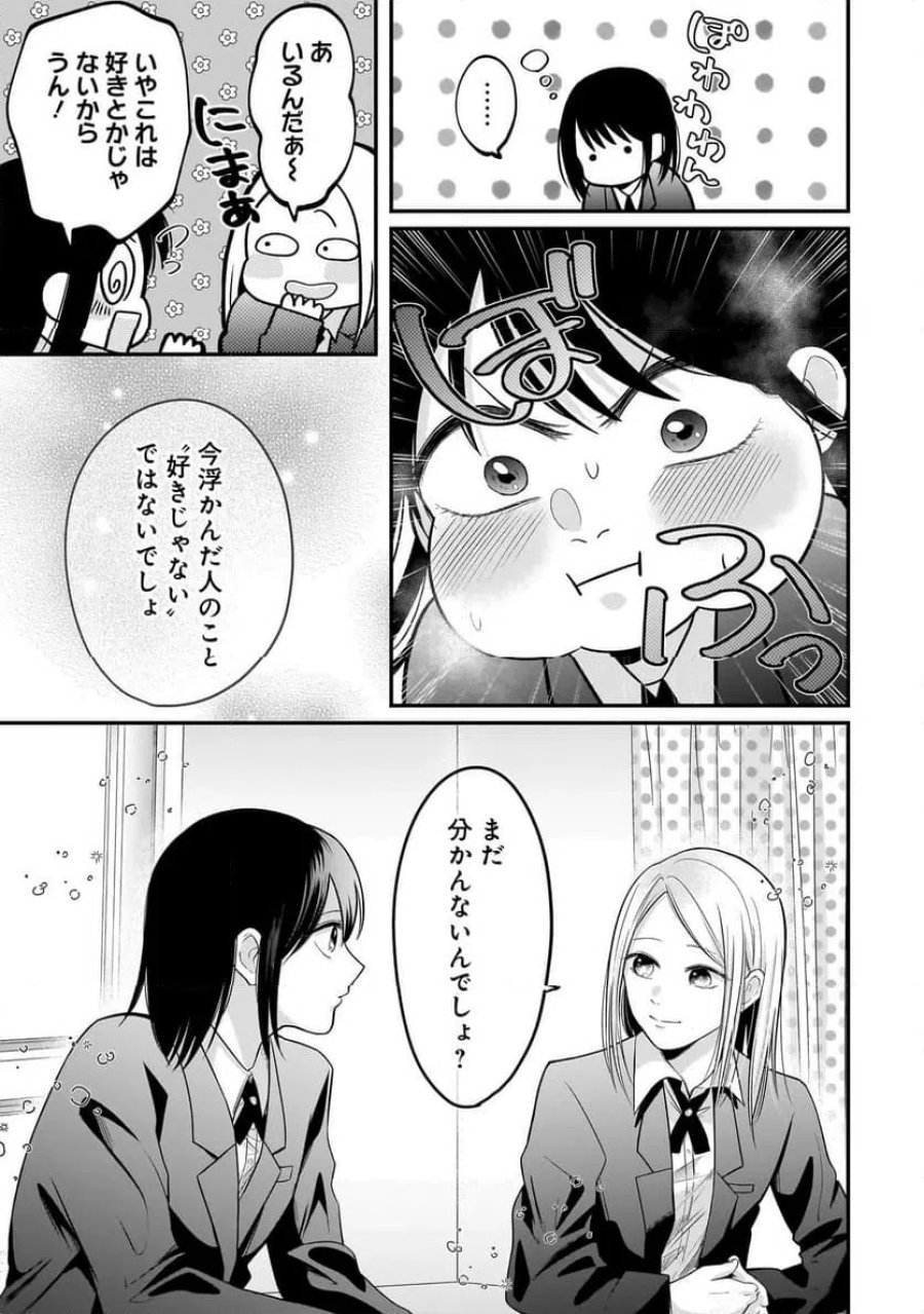 君が眩しいせいで 第10話 - Page 19