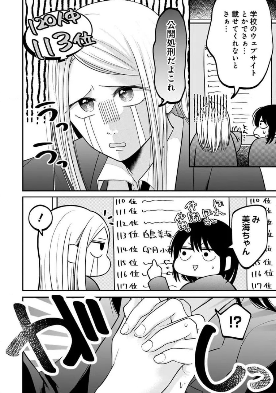 君が眩しいせいで 第10話 - Page 2