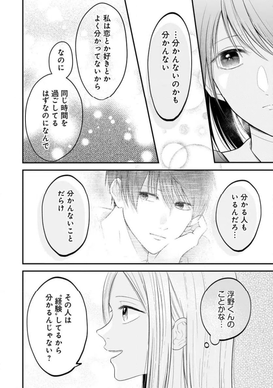 君が眩しいせいで 第10話 - Page 20