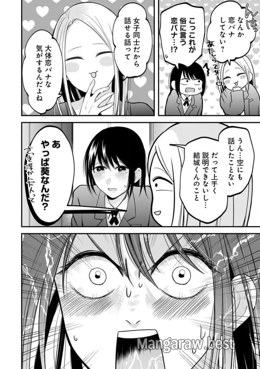 君が眩しいせいで 第10話 - Page 22
