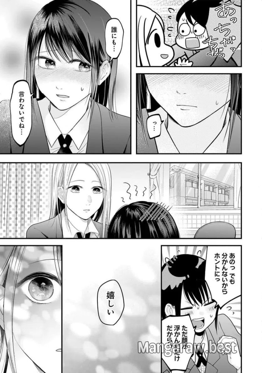 君が眩しいせいで 第10話 - Page 23