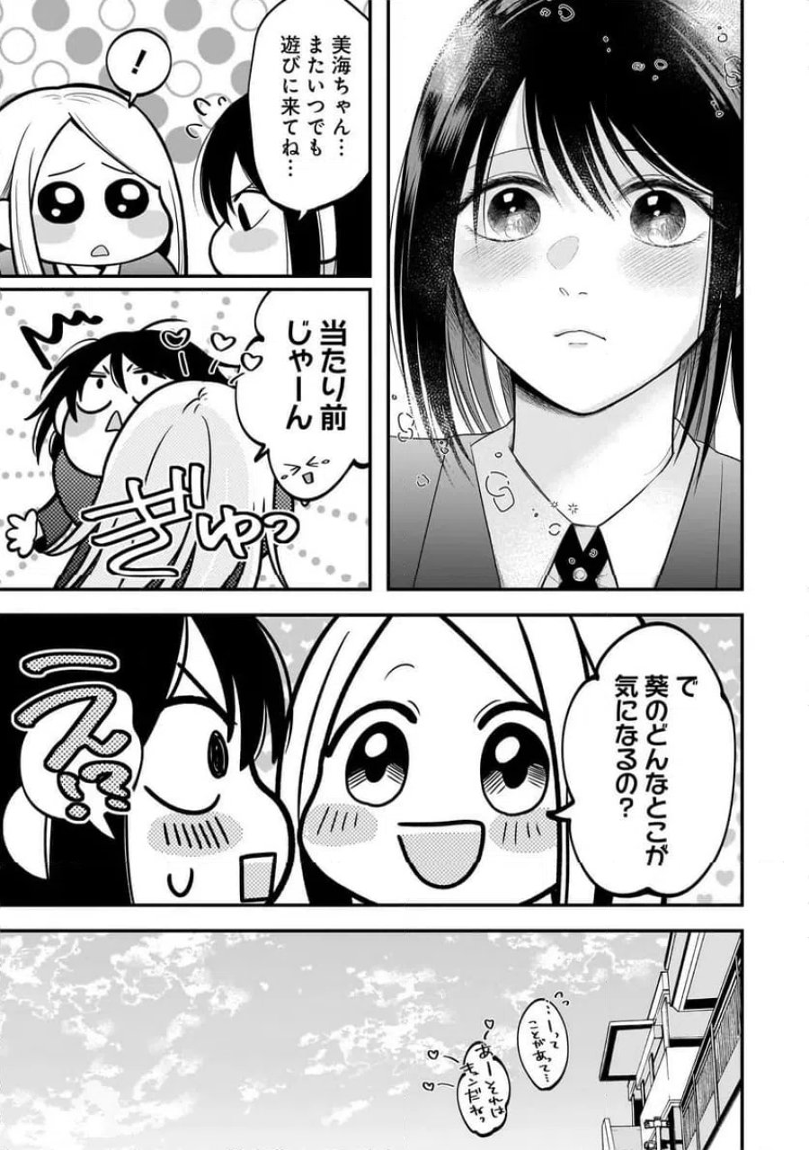 君が眩しいせいで 第10話 - Page 25