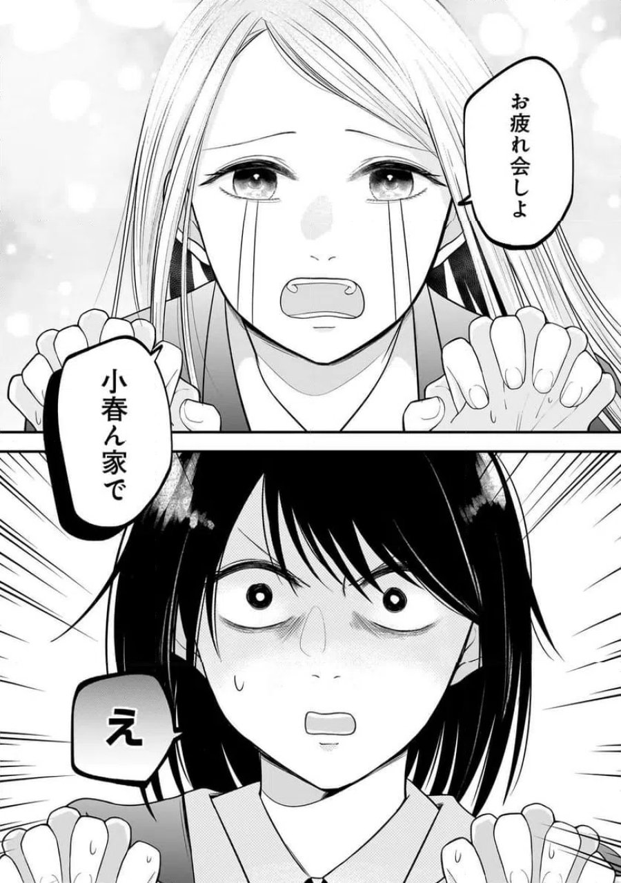 君が眩しいせいで 第10話 - Page 3