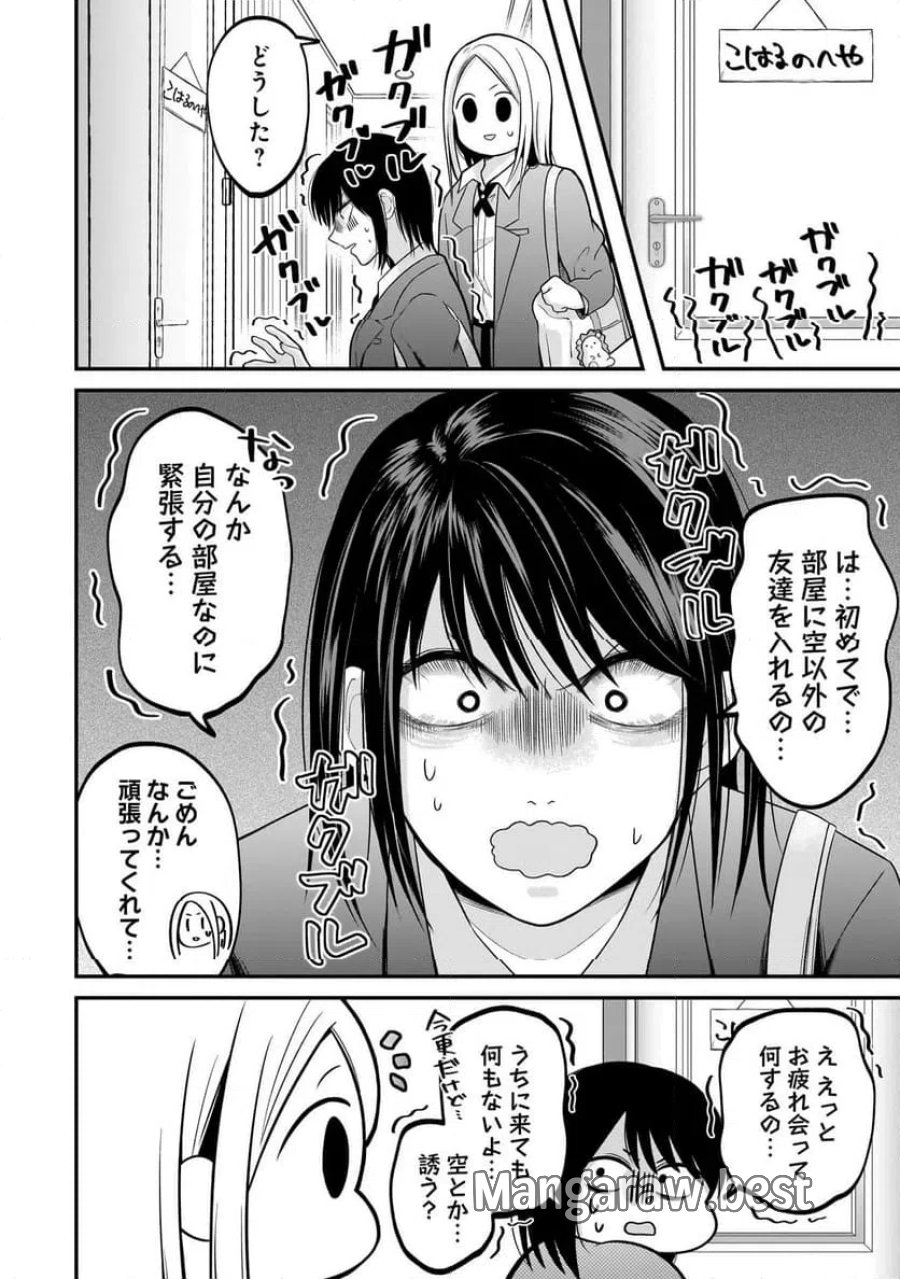 君が眩しいせいで 第10話 - Page 4
