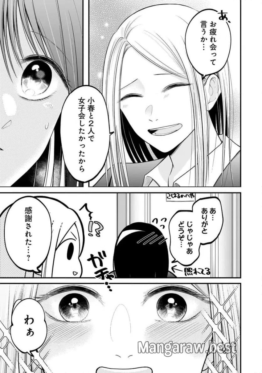 君が眩しいせいで 第10話 - Page 5