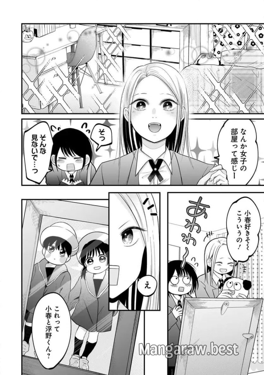 君が眩しいせいで 第10話 - Page 6