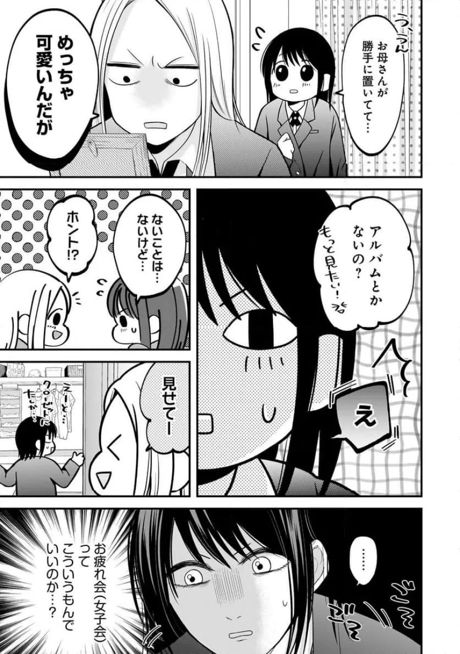 君が眩しいせいで 第10話 - Page 7