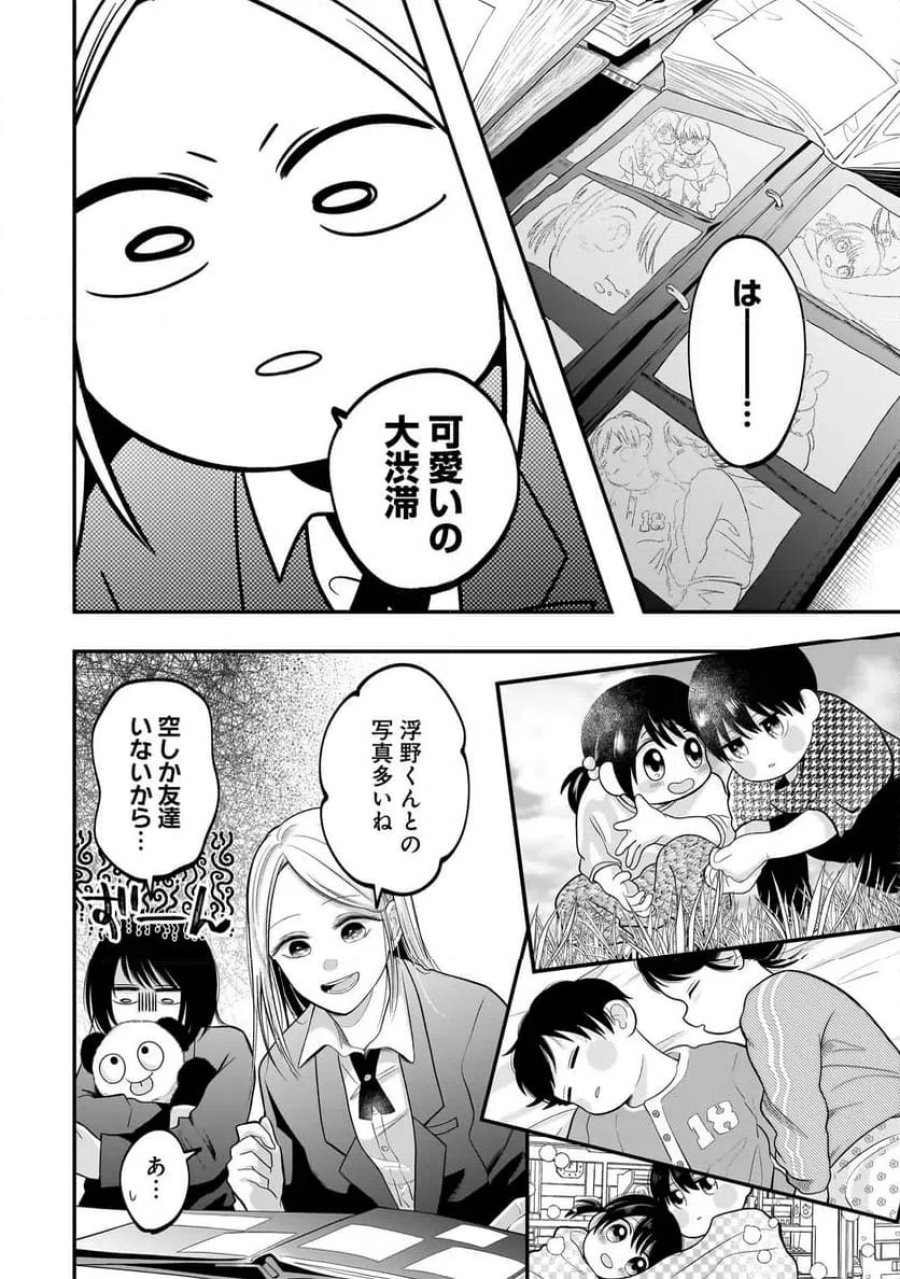 君が眩しいせいで 第10話 - Page 8