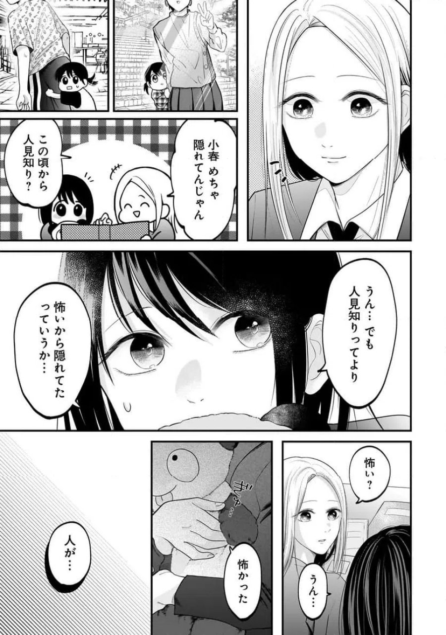 君が眩しいせいで 第10話 - Page 9