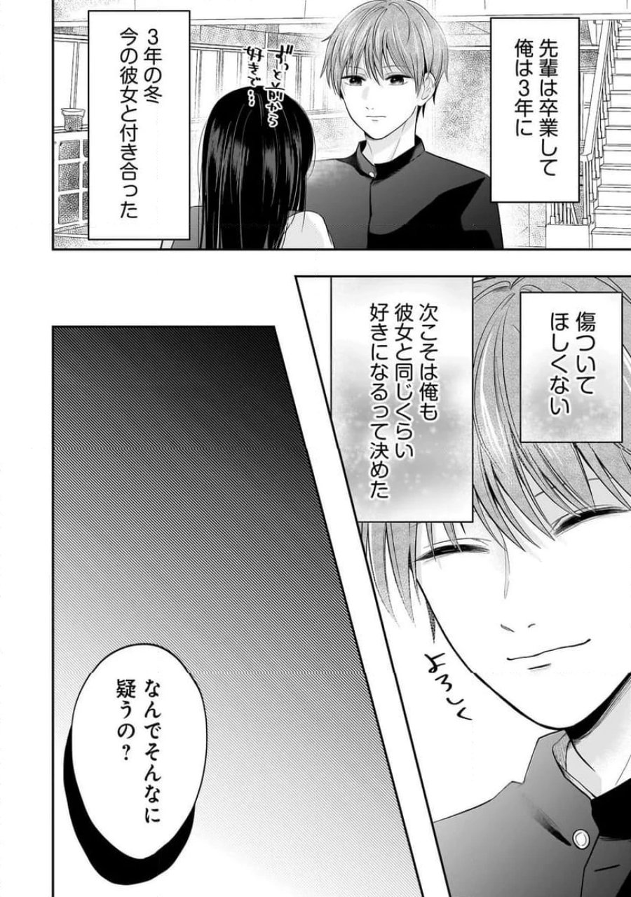 君が眩しいせいで 第5.1話 - Page 10