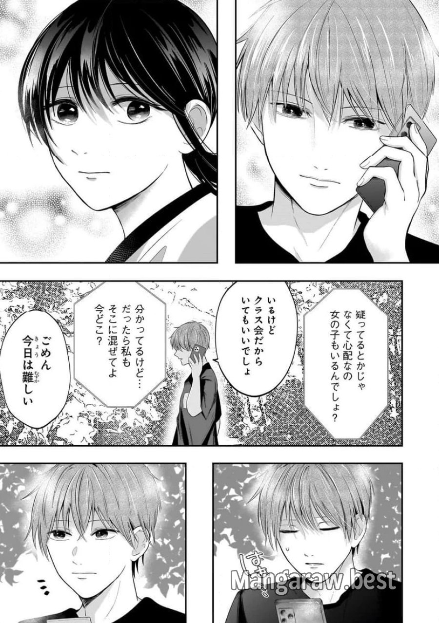 君が眩しいせいで 第5.1話 - Page 11