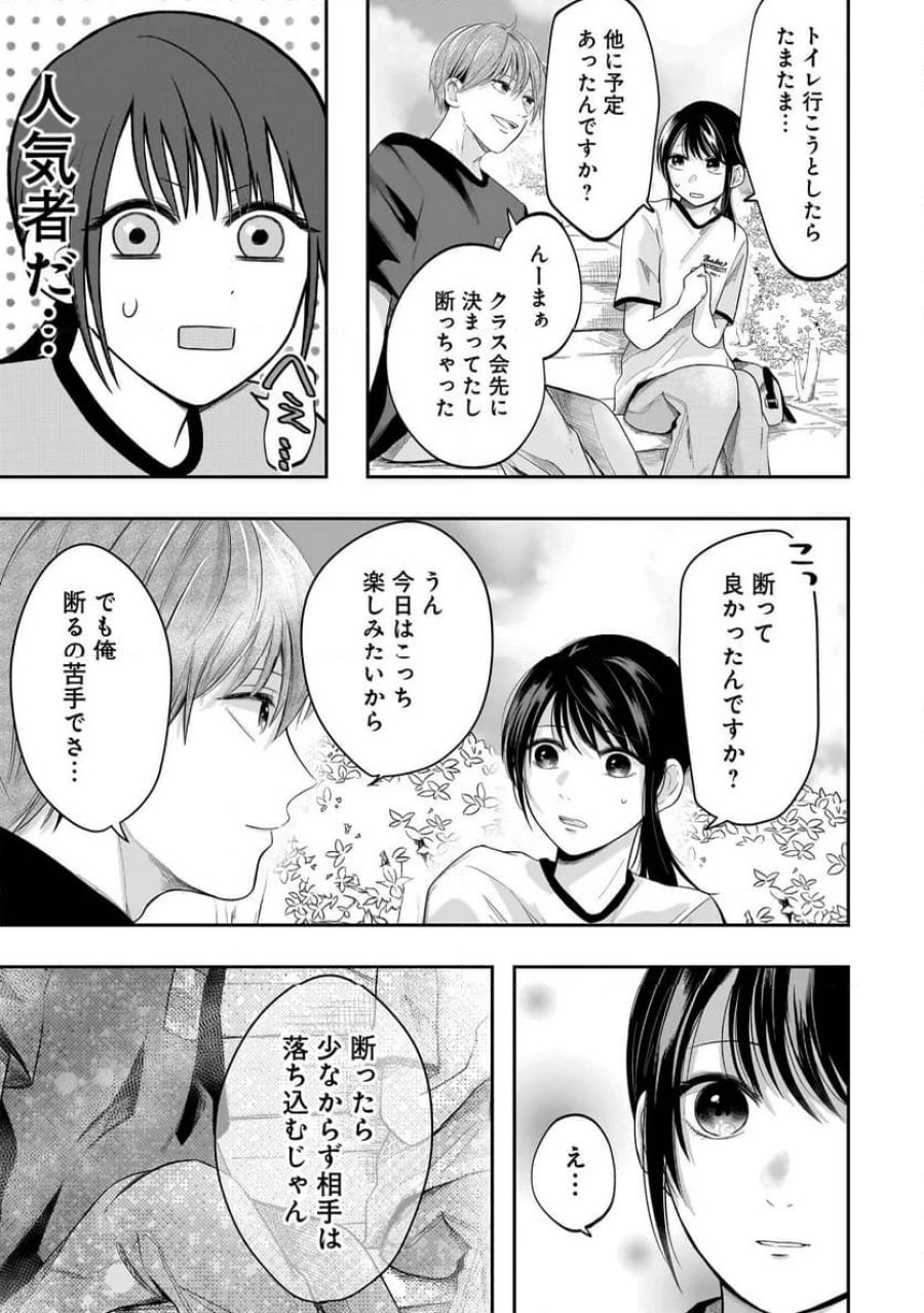 君が眩しいせいで 第5.1話 - Page 13