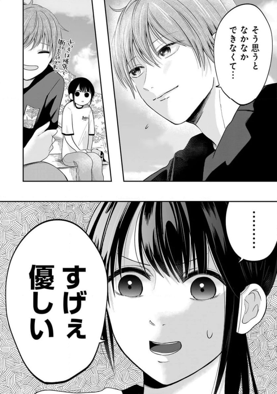君が眩しいせいで 第5.1話 - Page 14