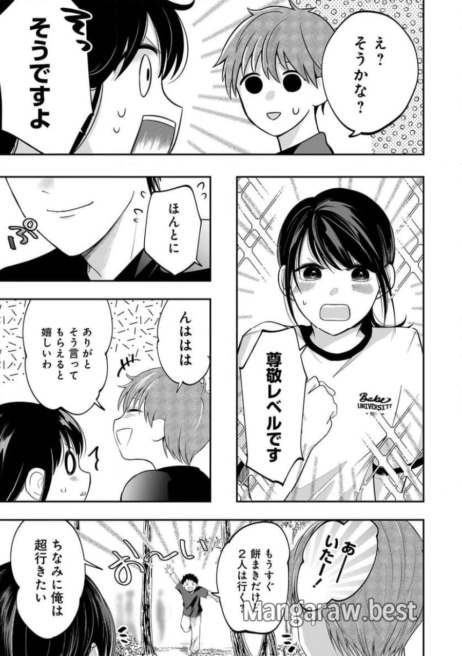 君が眩しいせいで 第5.1話 - Page 15