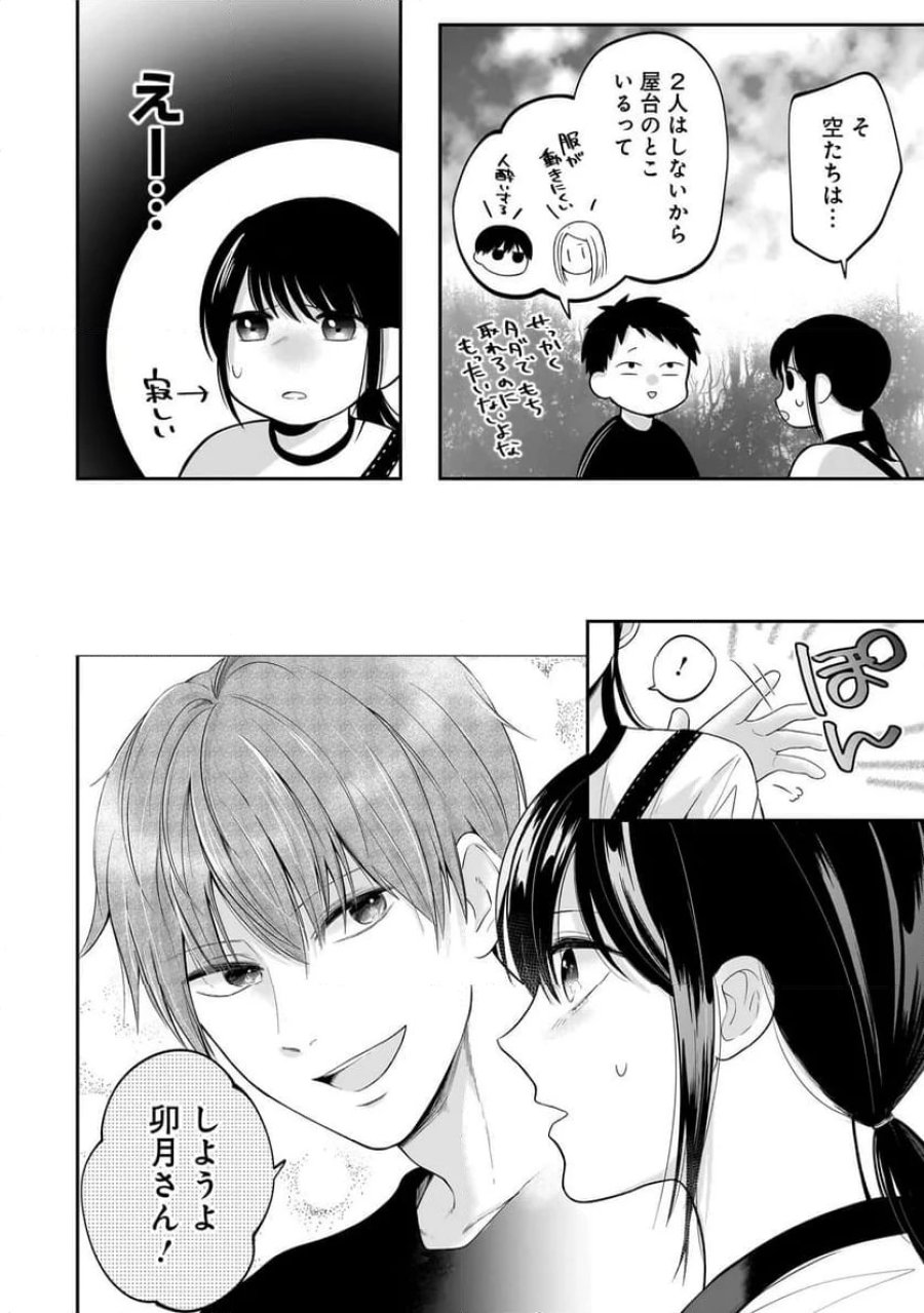 君が眩しいせいで 第5.1話 - Page 16