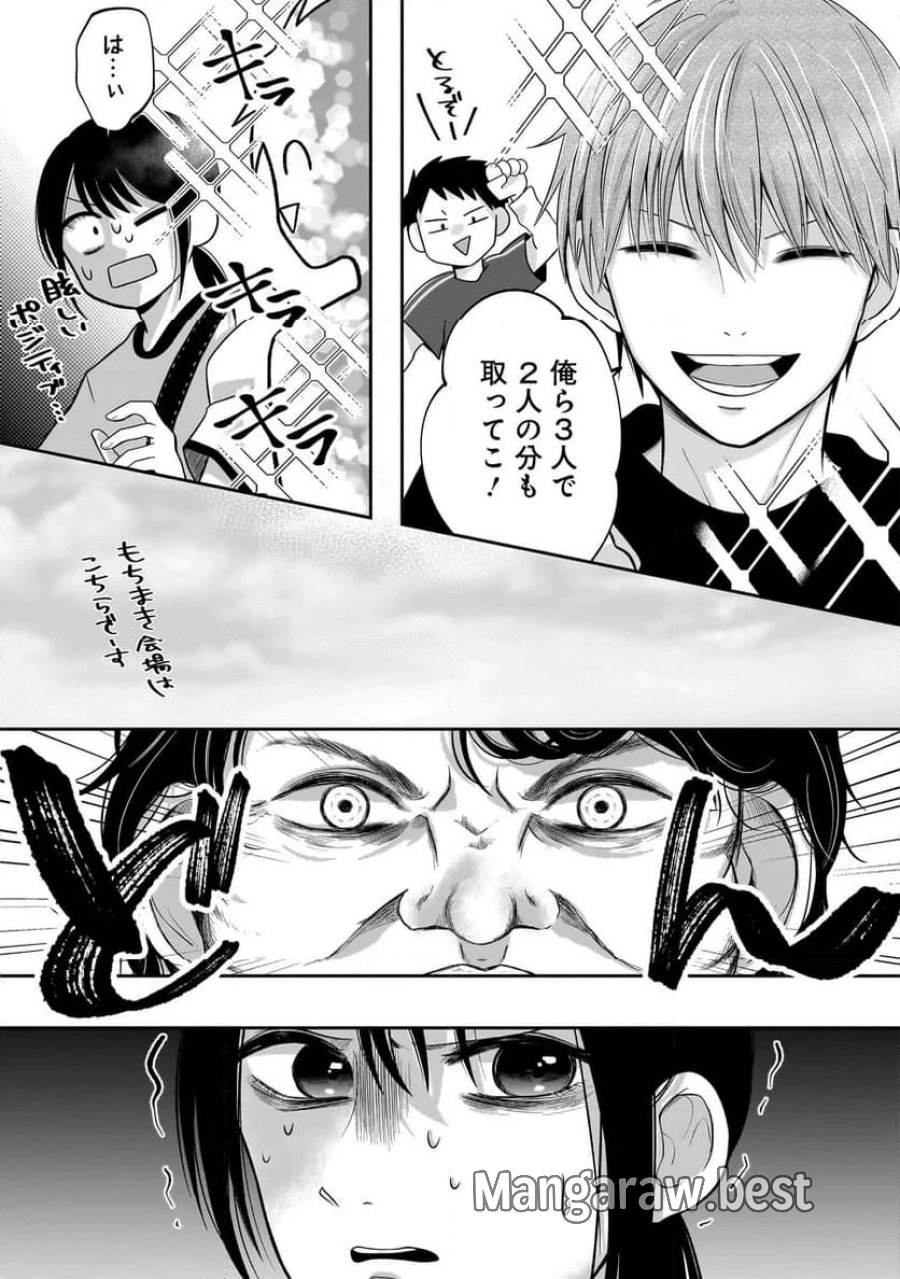 君が眩しいせいで 第5.1話 - Page 17