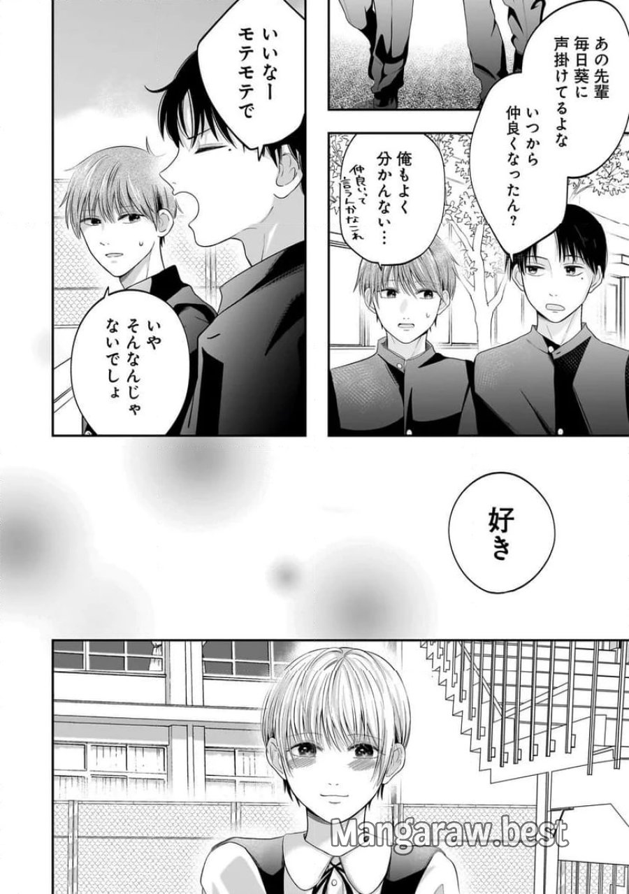君が眩しいせいで 第5.1話 - Page 2