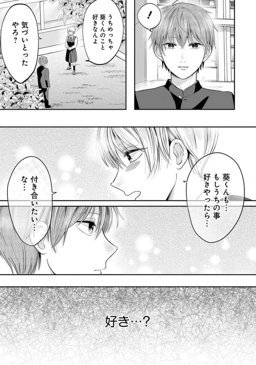 君が眩しいせいで 第5.1話 - Page 3