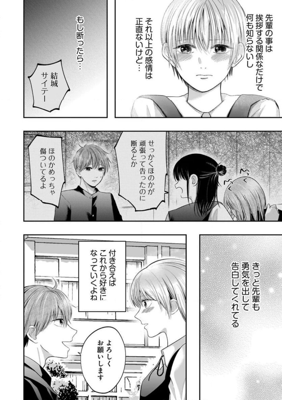 君が眩しいせいで 第5.1話 - Page 4
