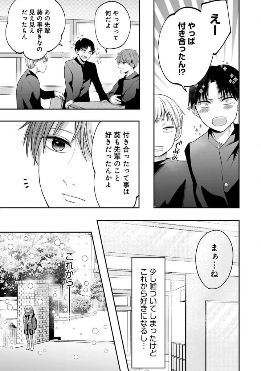 君が眩しいせいで 第5.1話 - Page 5