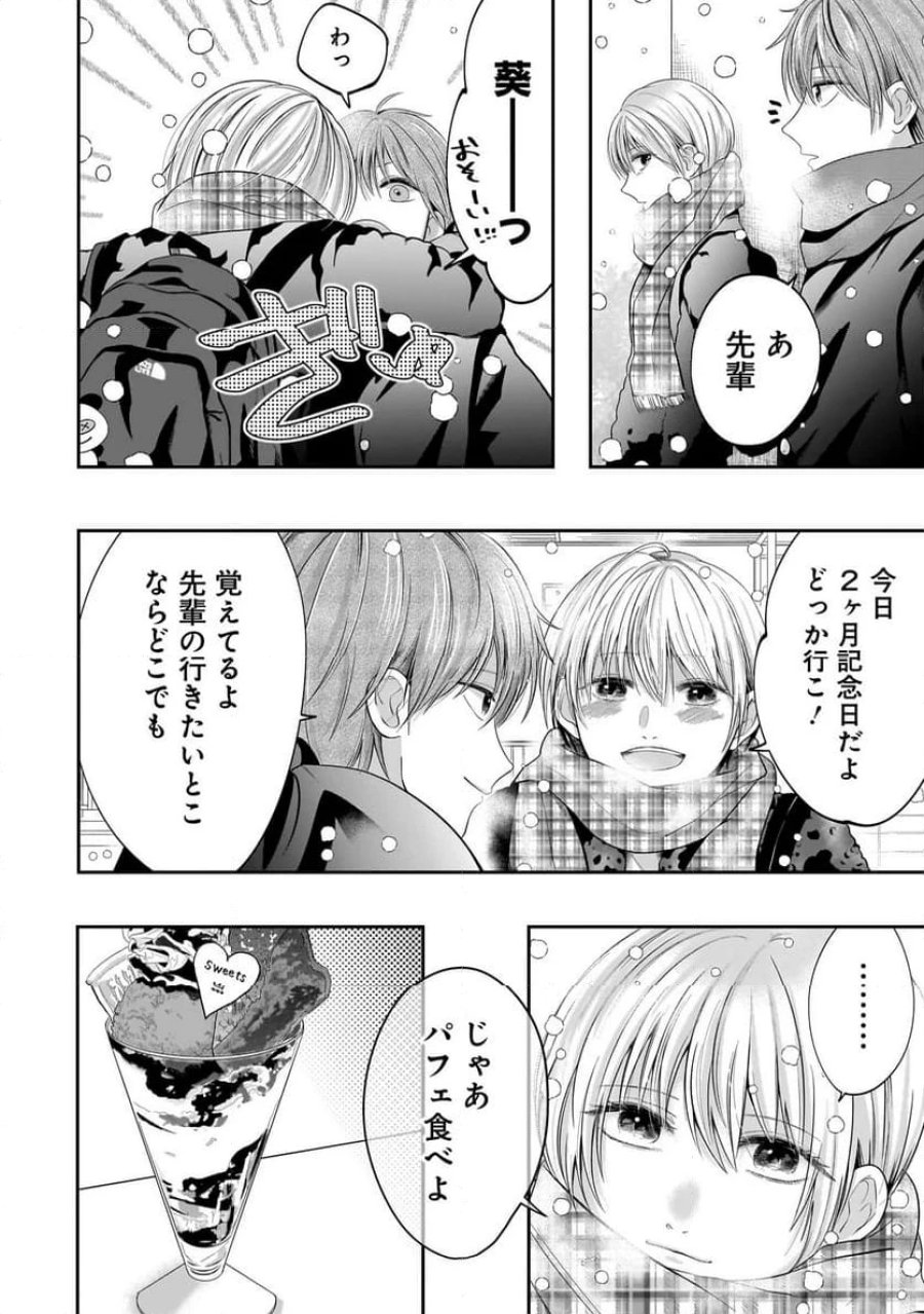 君が眩しいせいで 第5.1話 - Page 6