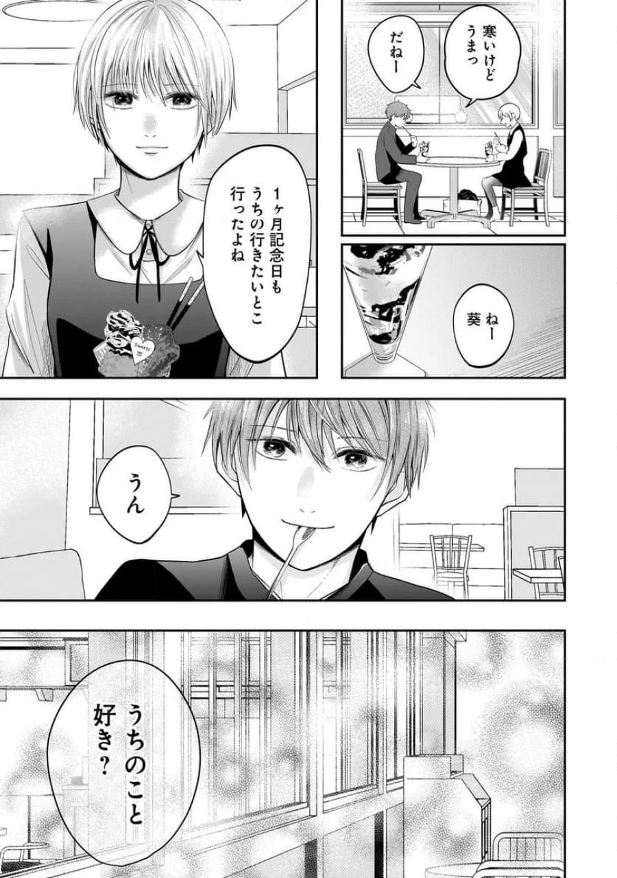君が眩しいせいで 第5.1話 - Page 7