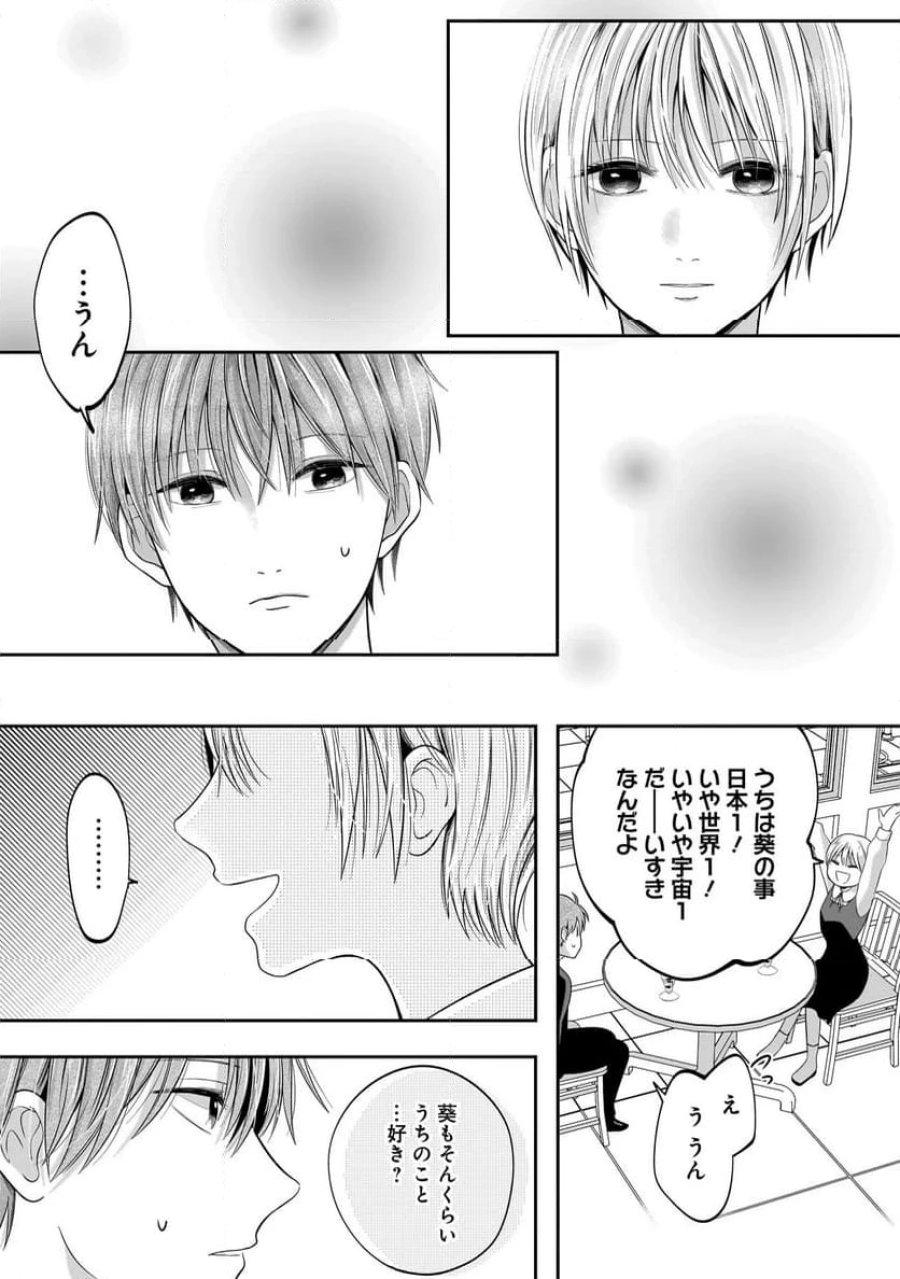 君が眩しいせいで 第5.1話 - Page 8