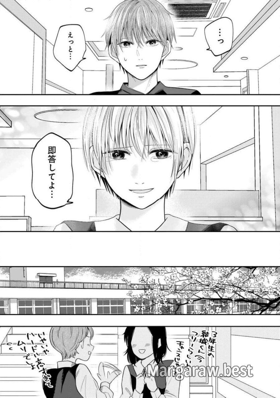 君が眩しいせいで 第5.1話 - Page 9