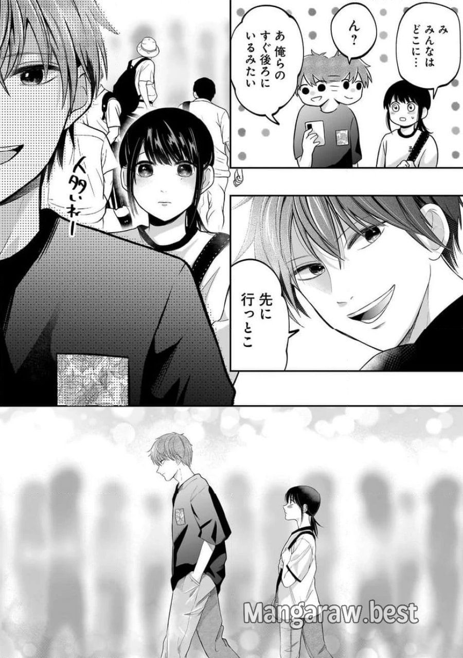 君が眩しいせいで 第4.2話 - Page 1