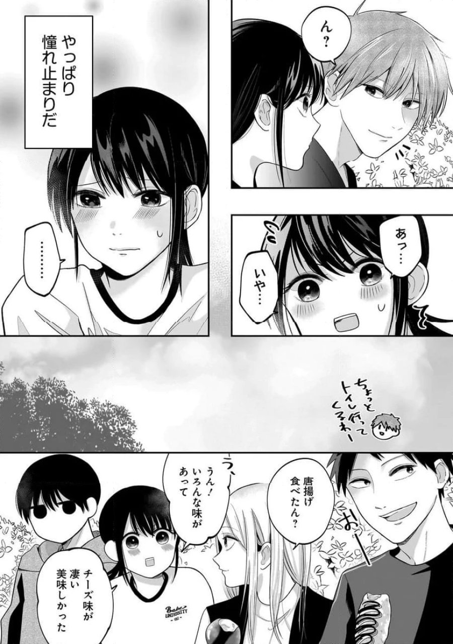 君が眩しいせいで 第4.2話 - Page 10