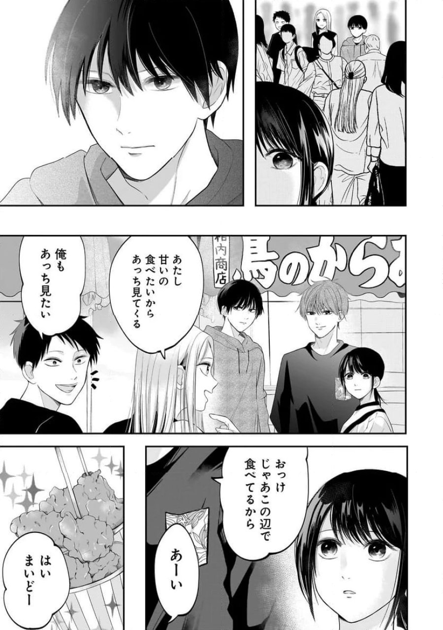 君が眩しいせいで 第4.2話 - Page 2