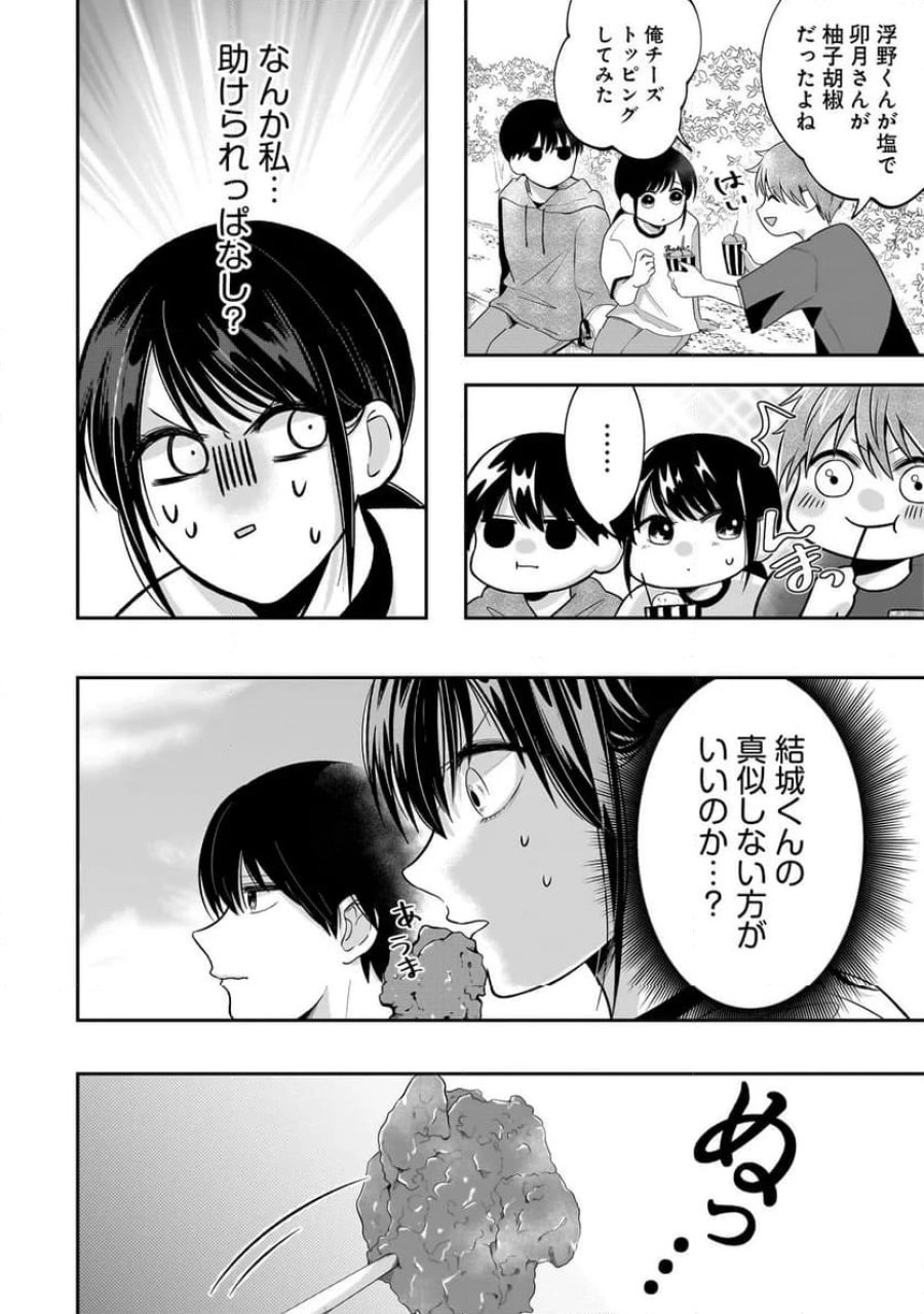 君が眩しいせいで 第4.2話 - Page 3