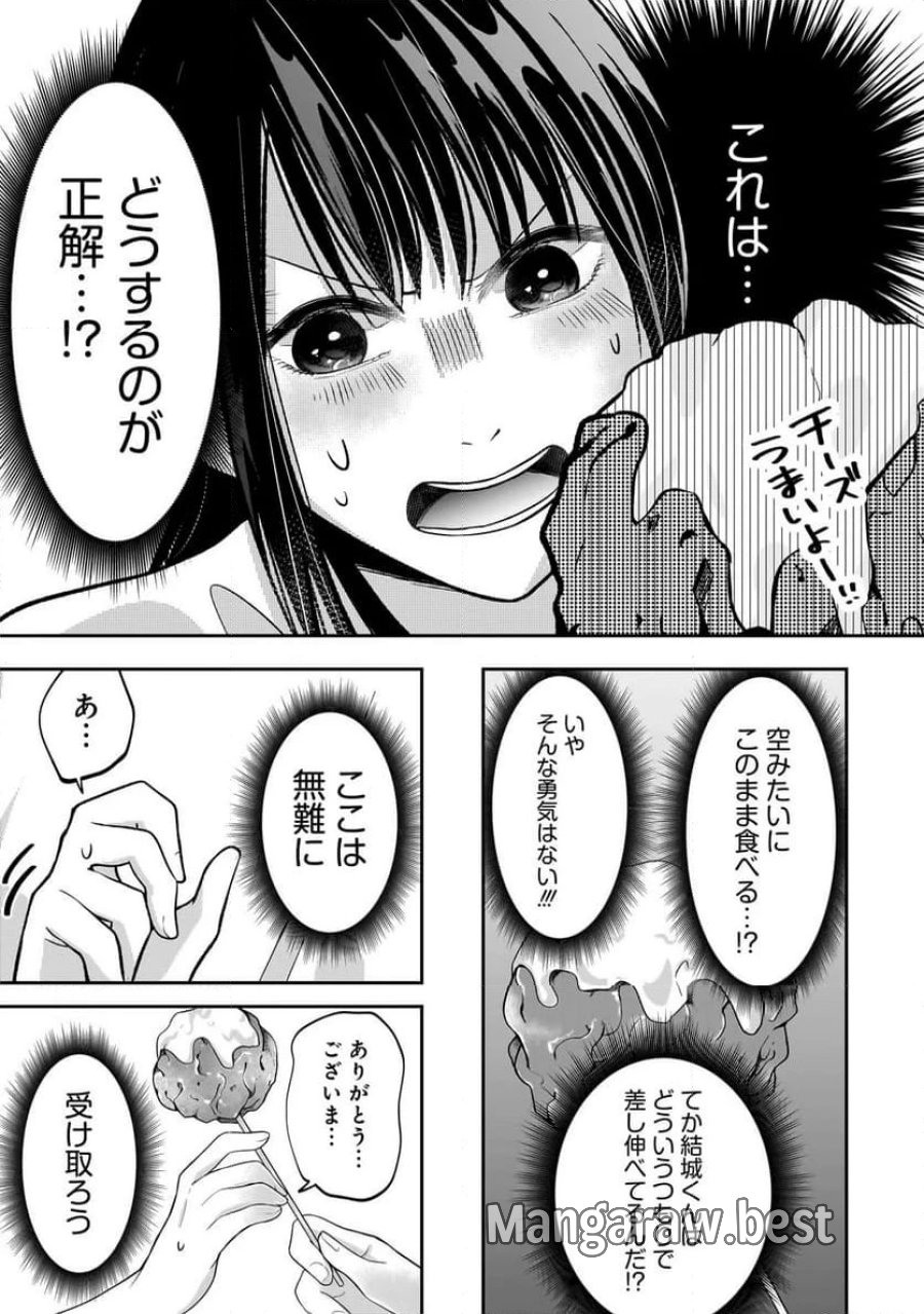君が眩しいせいで 第4.2話 - Page 6