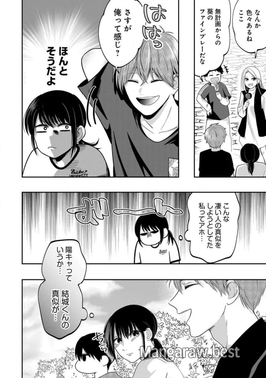 君が眩しいせいで 第4.2話 - Page 9