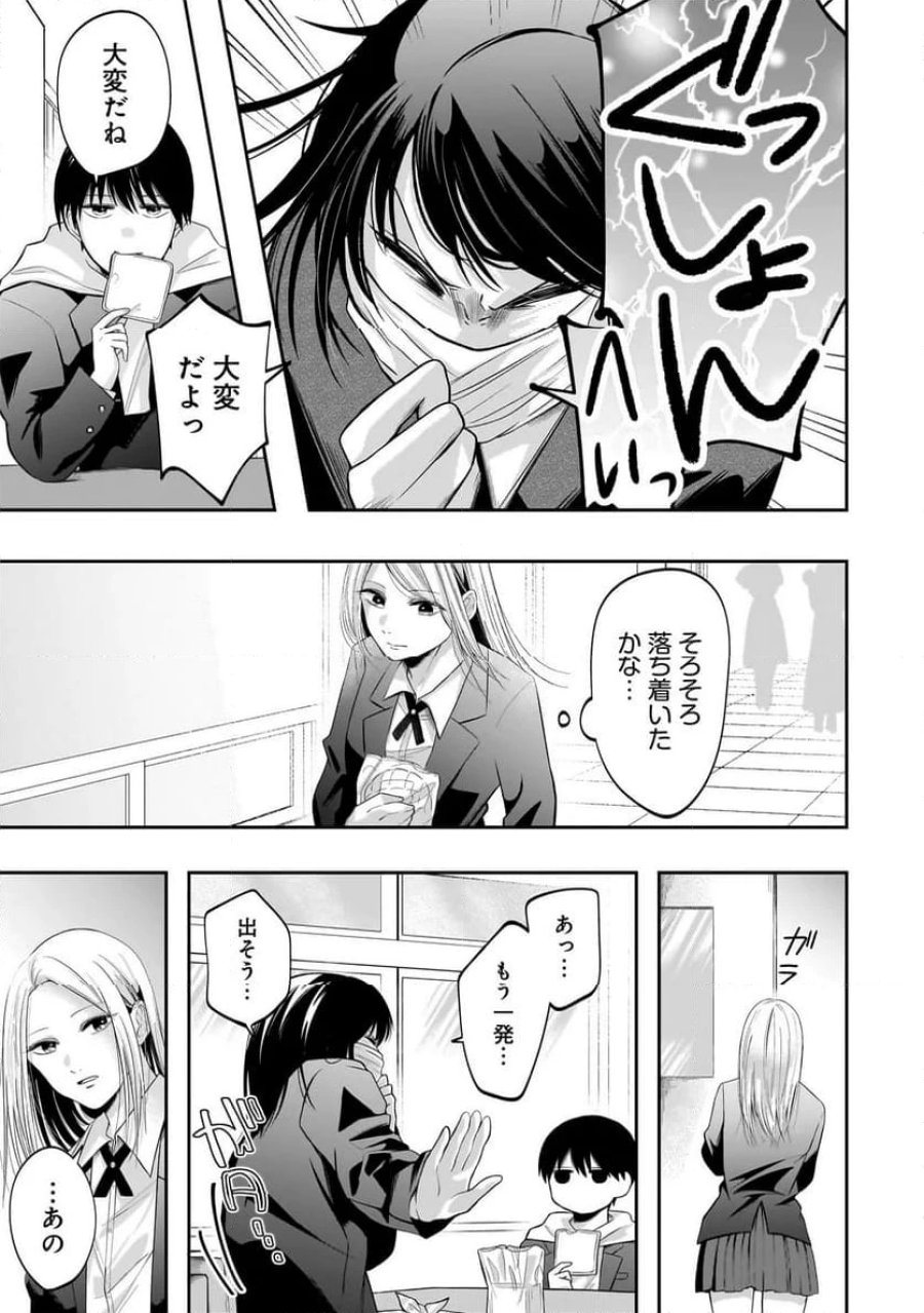 君が眩しいせいで 第3.2話 - Page 1