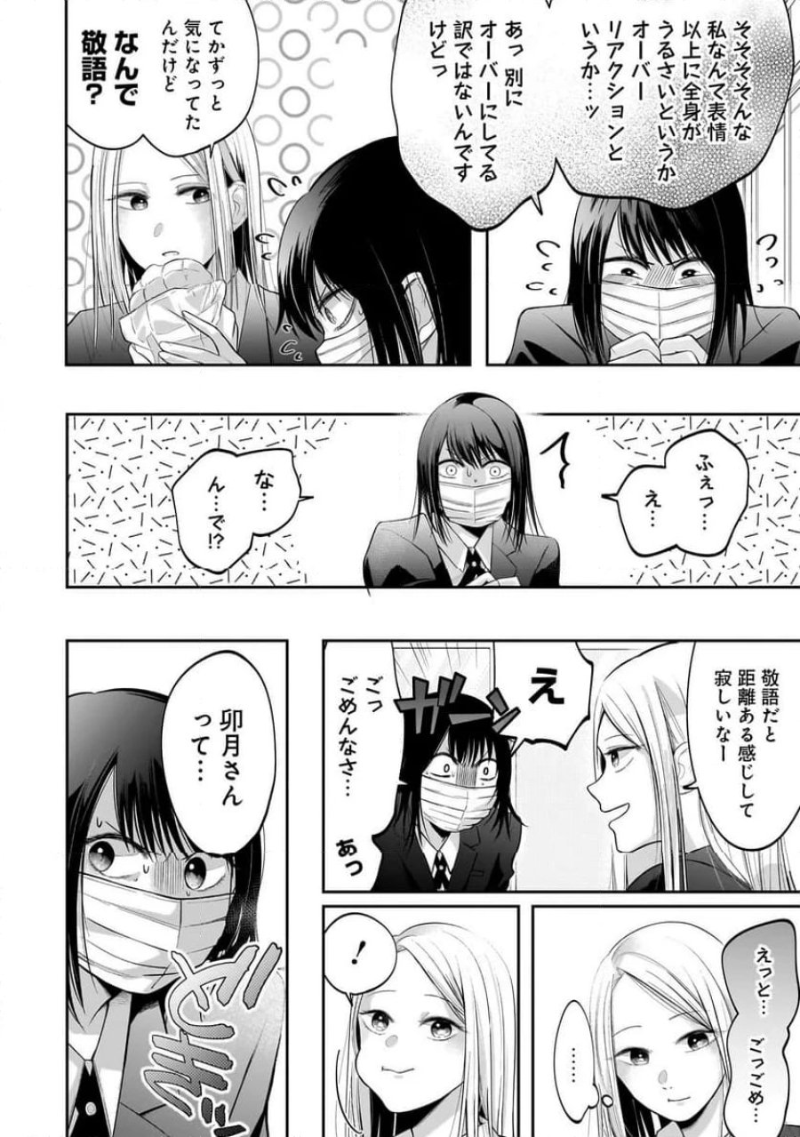 君が眩しいせいで 第3.2話 - Page 10