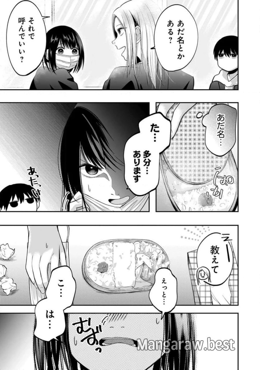君が眩しいせいで 第3.2話 - Page 11