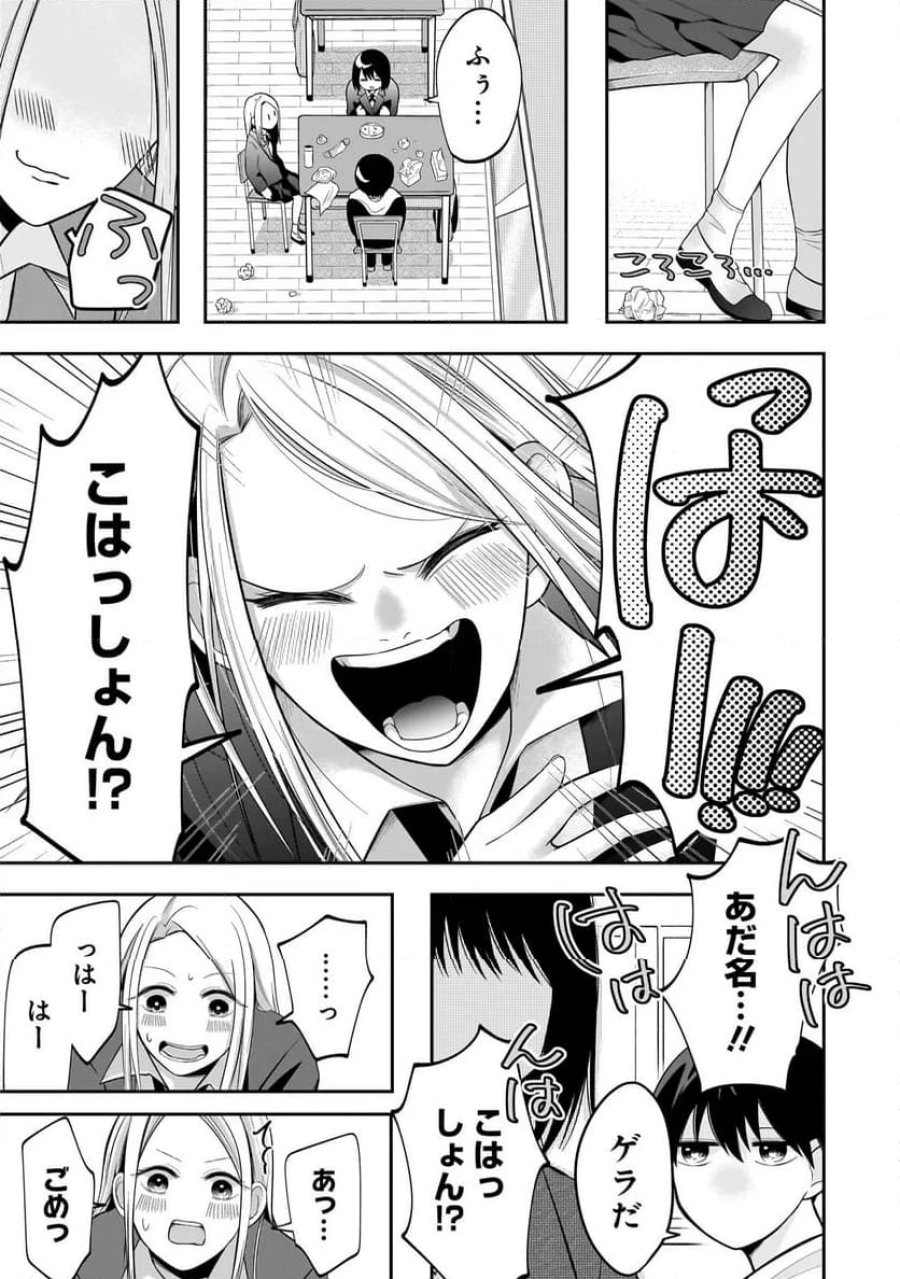 君が眩しいせいで 第3.2話 - Page 13