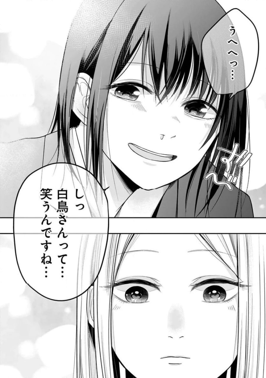 君が眩しいせいで 第3.2話 - Page 14