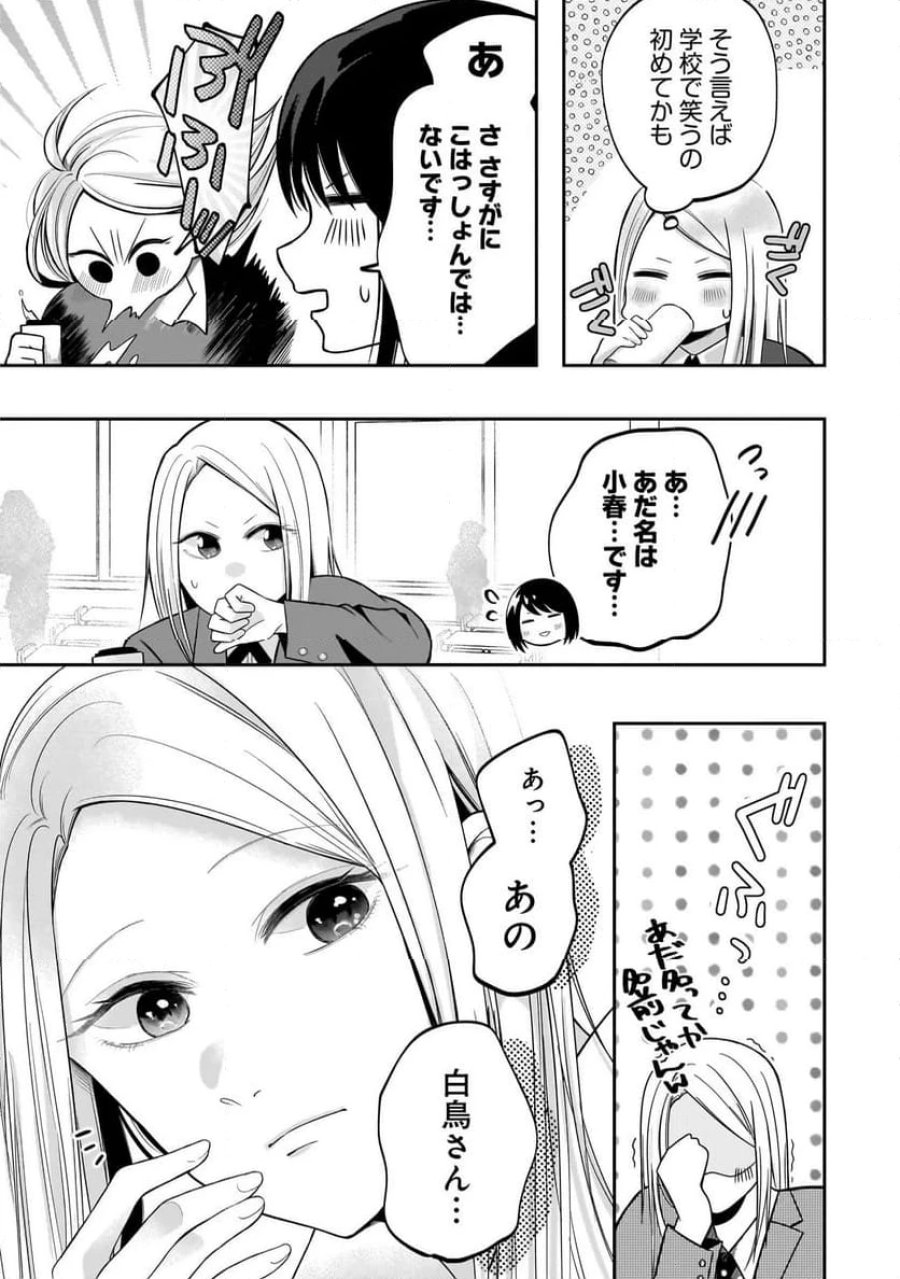 君が眩しいせいで 第3.2話 - Page 15