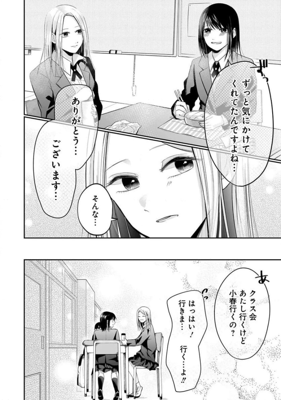 君が眩しいせいで 第3.2話 - Page 16