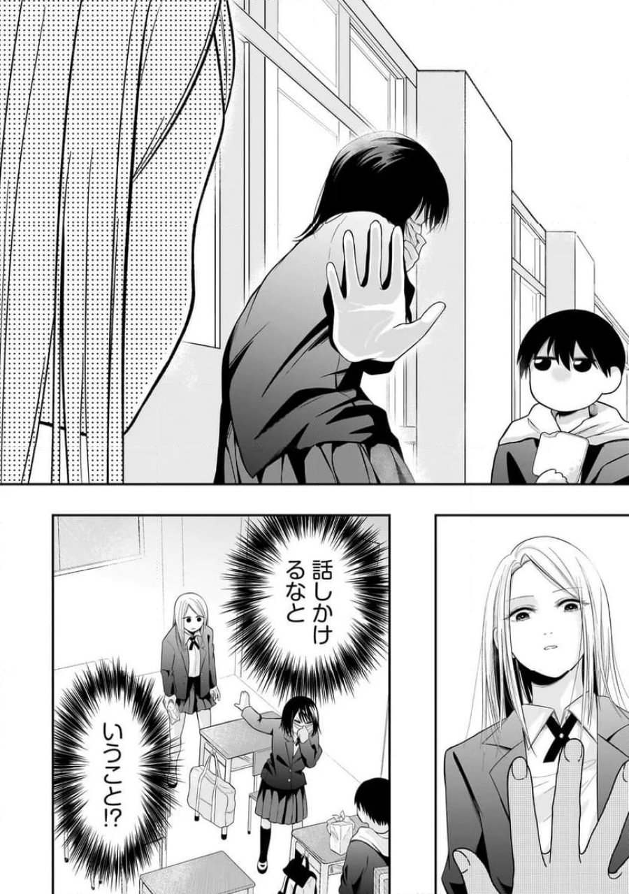 君が眩しいせいで 第3.2話 - Page 2