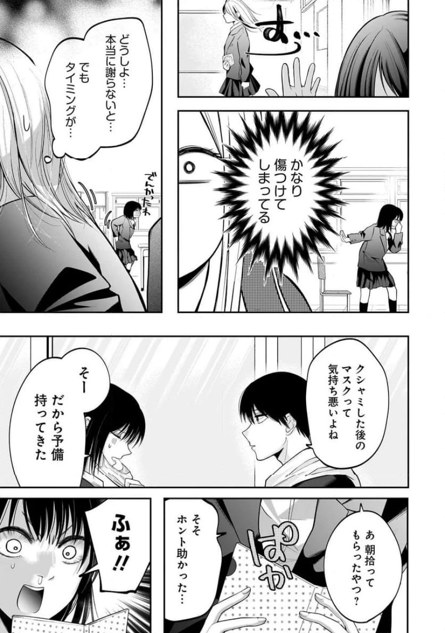 君が眩しいせいで 第3.2話 - Page 3