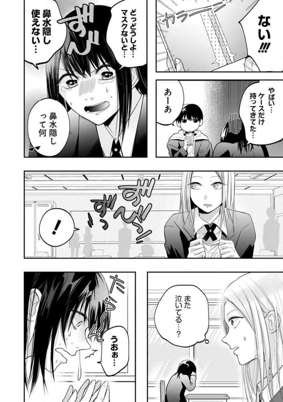 君が眩しいせいで 第3.2話 - Page 4