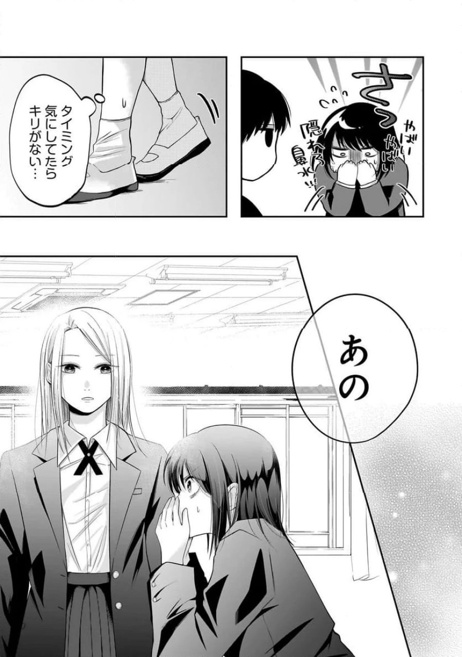 君が眩しいせいで 第3.2話 - Page 5