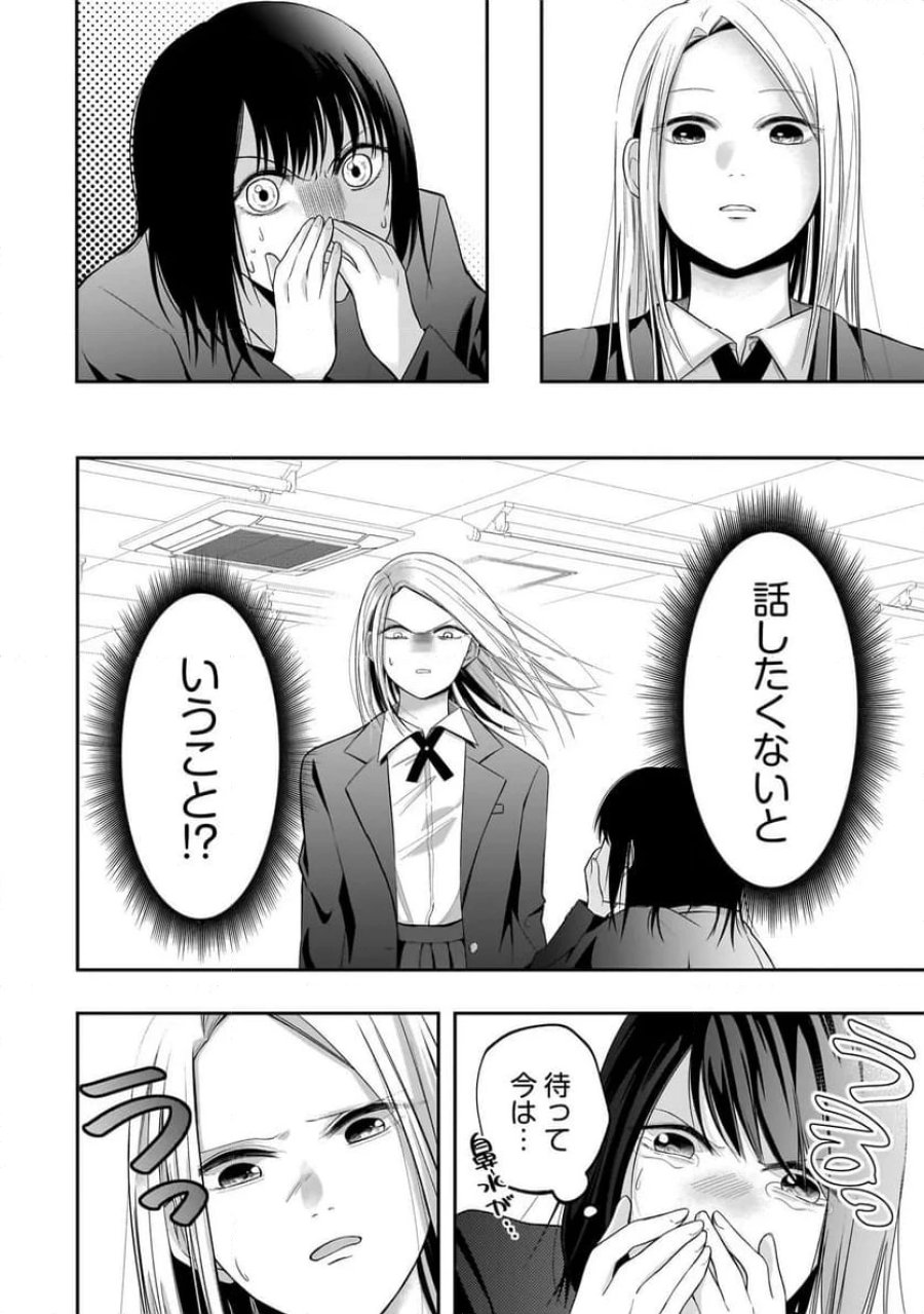 君が眩しいせいで 第3.2話 - Page 6
