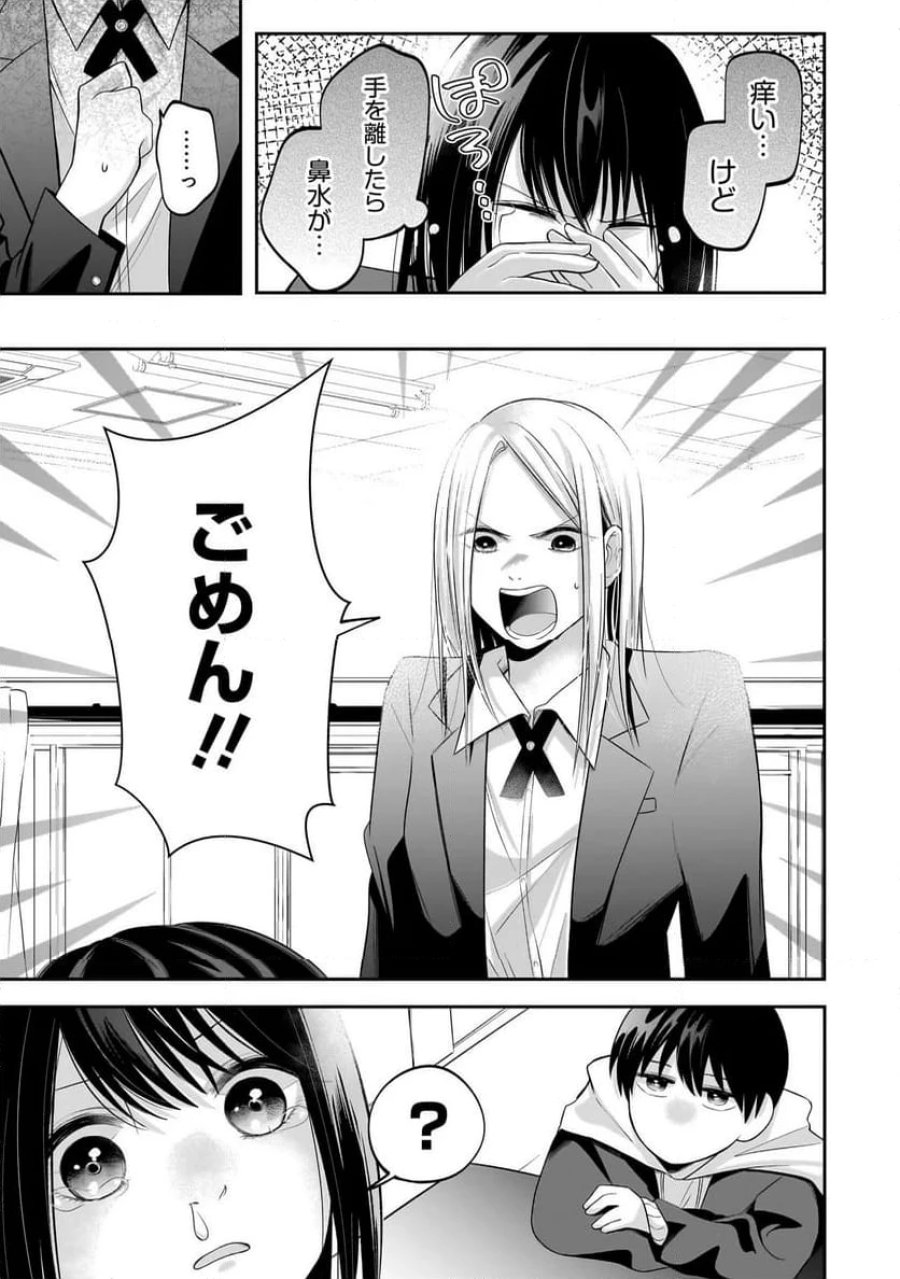 君が眩しいせいで 第3.2話 - Page 7